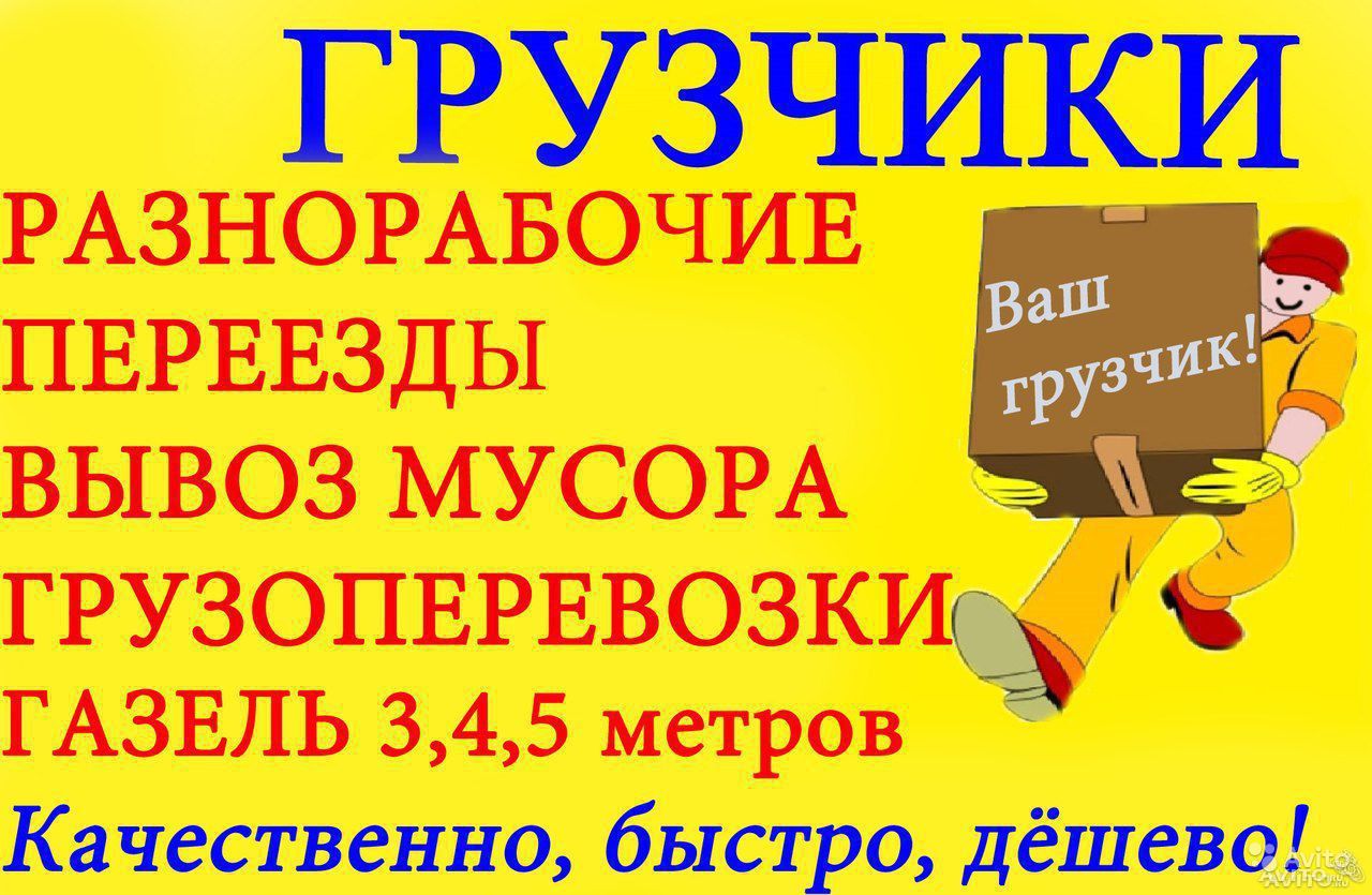 Грузчики-переезд,Разнорабочие,Вывоз мусора, Сборка в городе Ессентуки, фото 1, Ставропольский край