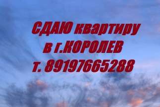 Снять аренда кв-ры в г. Юбилейный в городе Юбилейный, фото 6, Аренда квартир без посредников