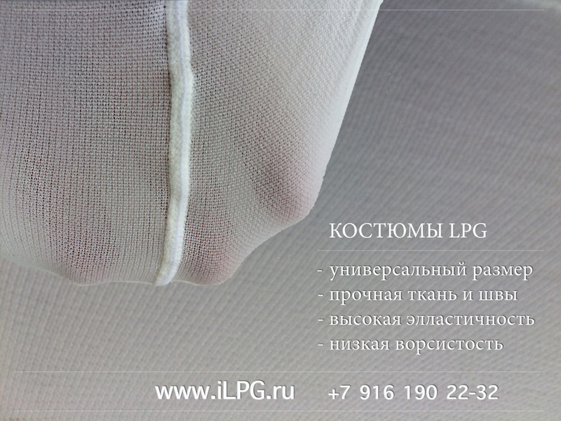 LPG Костюмы, LPG Косметологические аппараты и оригинальное оборудование LPG в городе Москва, фото 1, Московская область