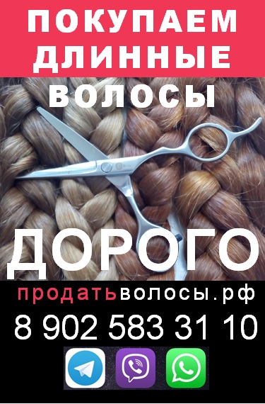 ДОРОГО Продайте волосы в Перми! в городе Пермь, фото 1, Другое