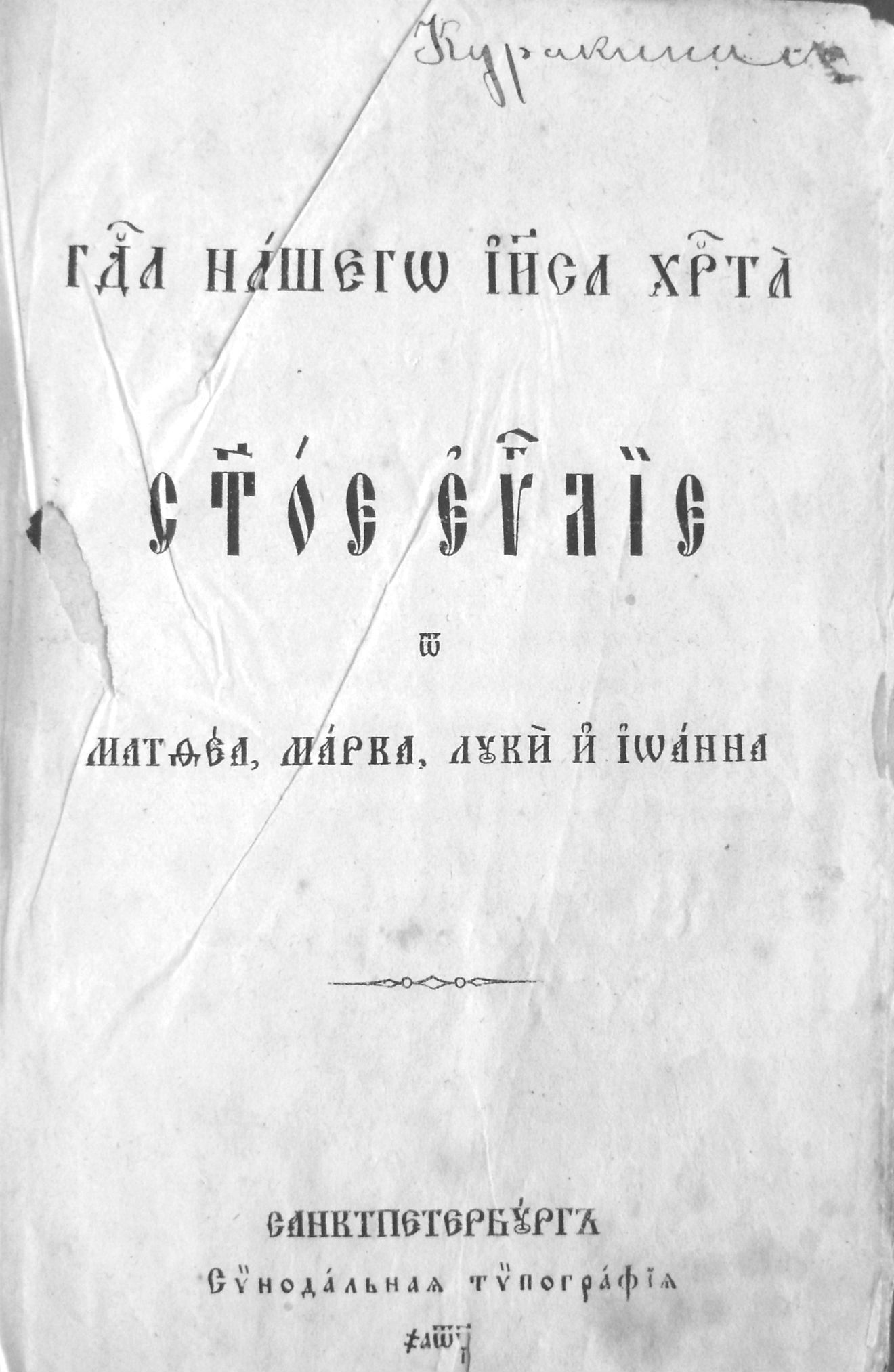  Редкое  издание Евангелие 1860 год. в городе Москва, фото 3, стоимость: 40 000 руб.