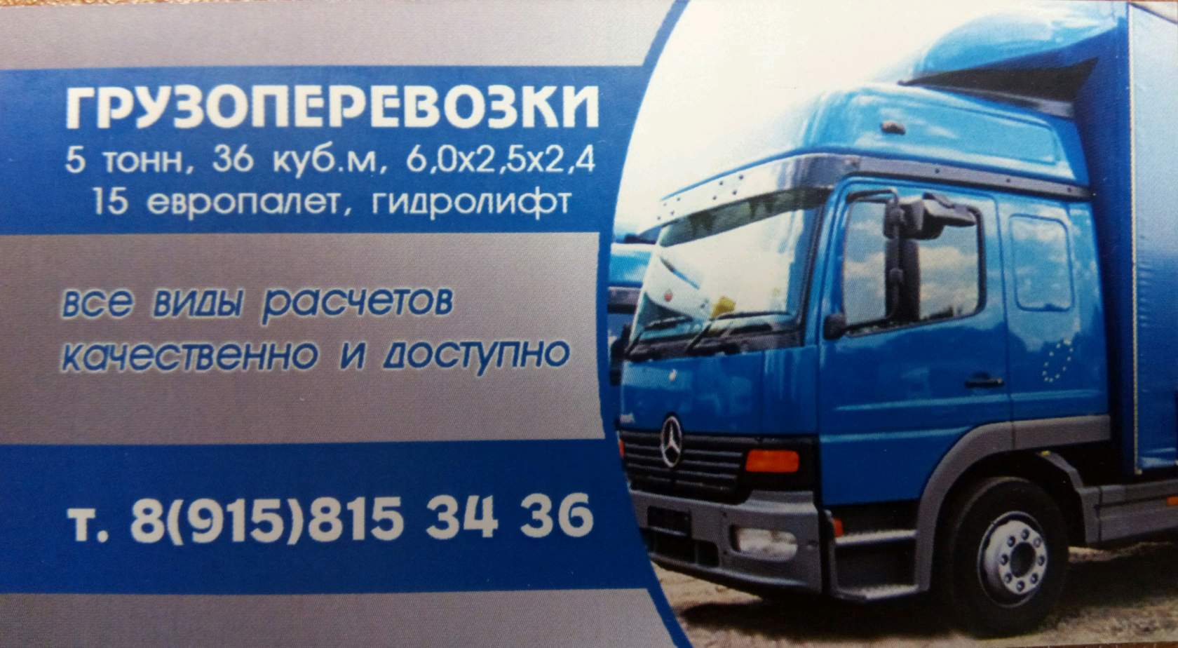 Грузоперевозки mersedes atego 5 тонн, гидроборт в городе Иваново, фото 1, Грузоперевозки, переезды, грузчики