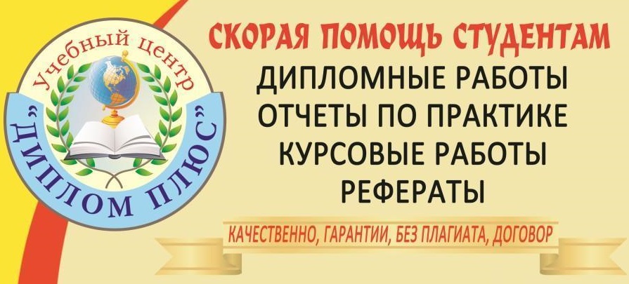 Рефераты, курсовые, дипломные на заказ в Волоколамске в городе Волоколамск, фото 1, телефон продавца: +7 (926) 271-33-37