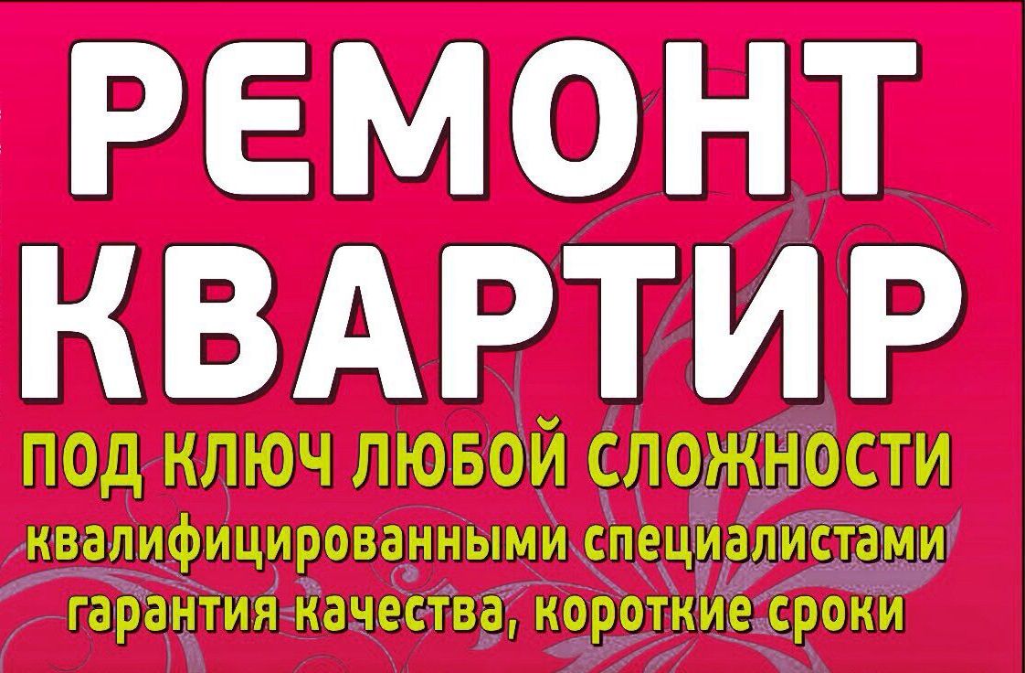 Ремонт в Анапе  - это просто  в городе Анапа, фото 1, телефон продавца: +7 (989) 196-95-48