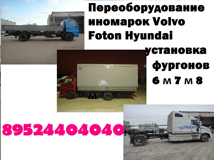 Бортовые платформы Man Hyundai Isuzu  еврокузова купить  фургон на Volvo Tata Iveko Toyota в городе Пенза, фото 1, стоимость: 50 000 руб.