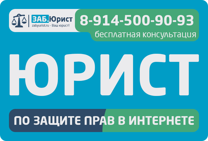 Жилищный юрист Чита - юрист по жилищным вопросам в городе Чита, фото 4, Забайкальский край