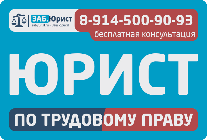 Жилищный юрист Чита - юрист по жилищным вопросам в городе Чита, фото 8, Забайкальский край