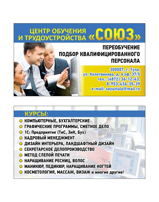 Центр обучения «СОЮЗ» проводит добор в группы в городе Тула, фото 1, телефон продавца: +7 (953) 436-35-39