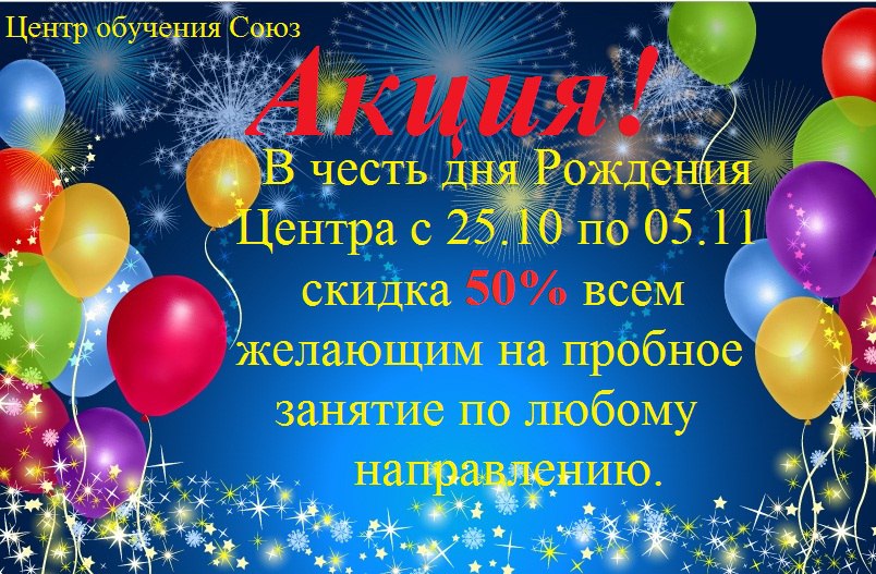 Акция в честь Дня Рождения фирмы в городе Тула, фото 1, телефон продавца: +7 (953) 436-35-39