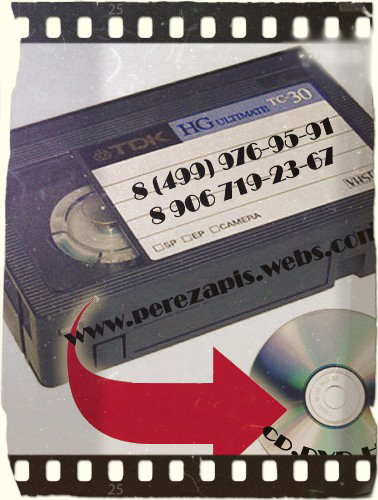 Перезапись пленок старых катушек, кассет и бобин на cd, dvd, Hdd в городе Москва, фото 1, Фото, видео, полиграфия