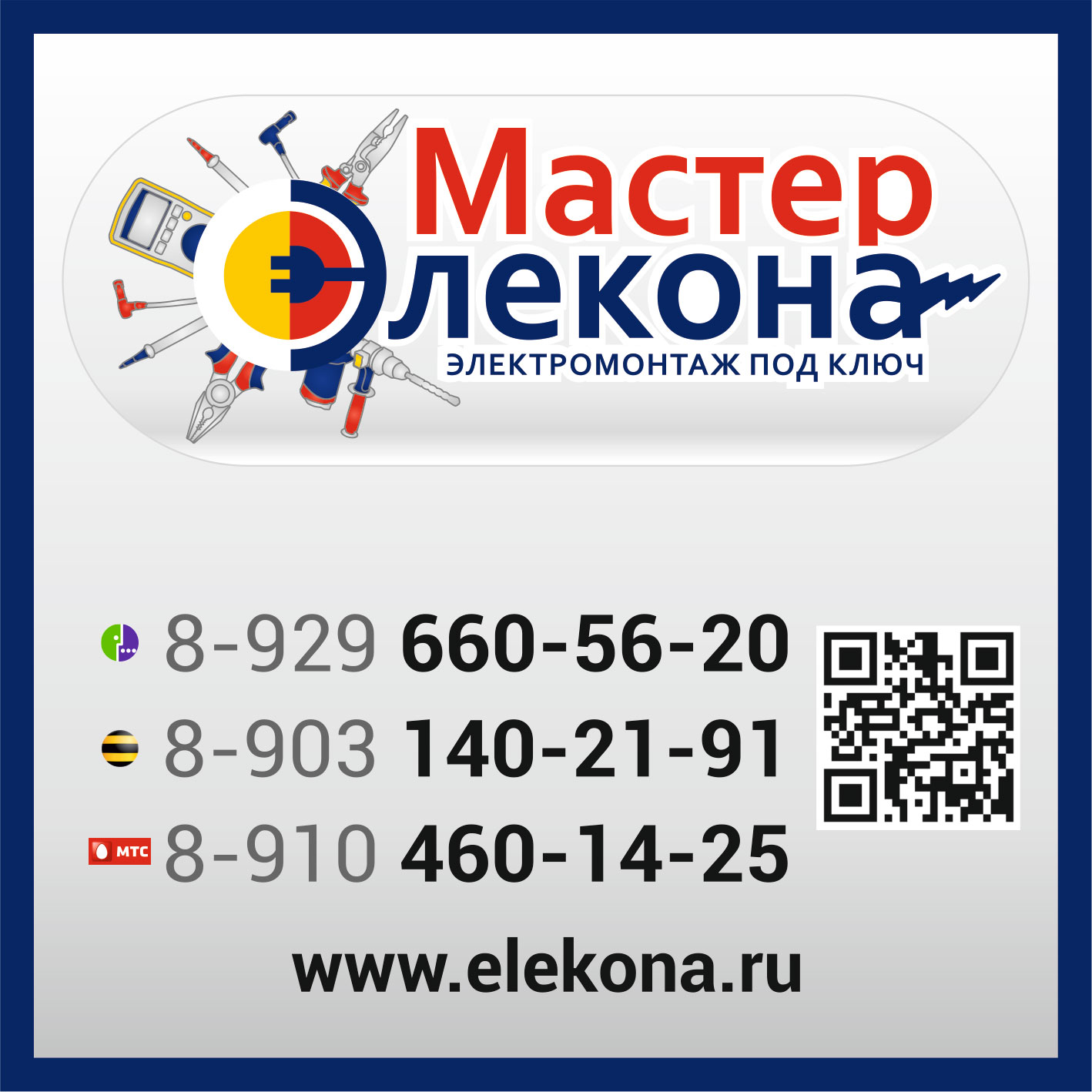 Электрики Москва Дмитров Талдом в городе Москва, фото 1, Московская область