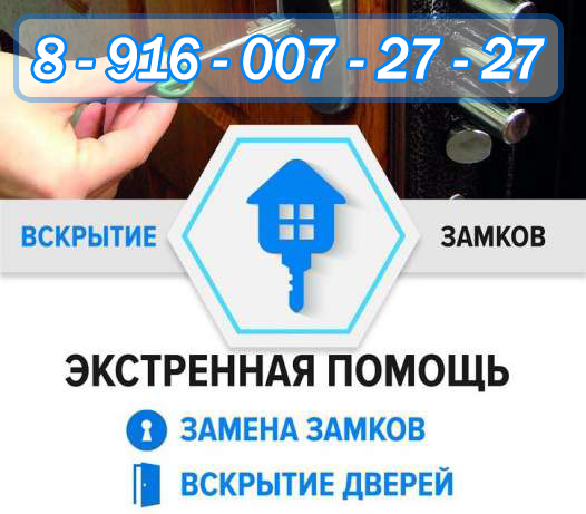 Вскрытие замков у входных дверей в городе Электросталь, фото 1, телефон продавца: +7 (916) 007-27-27