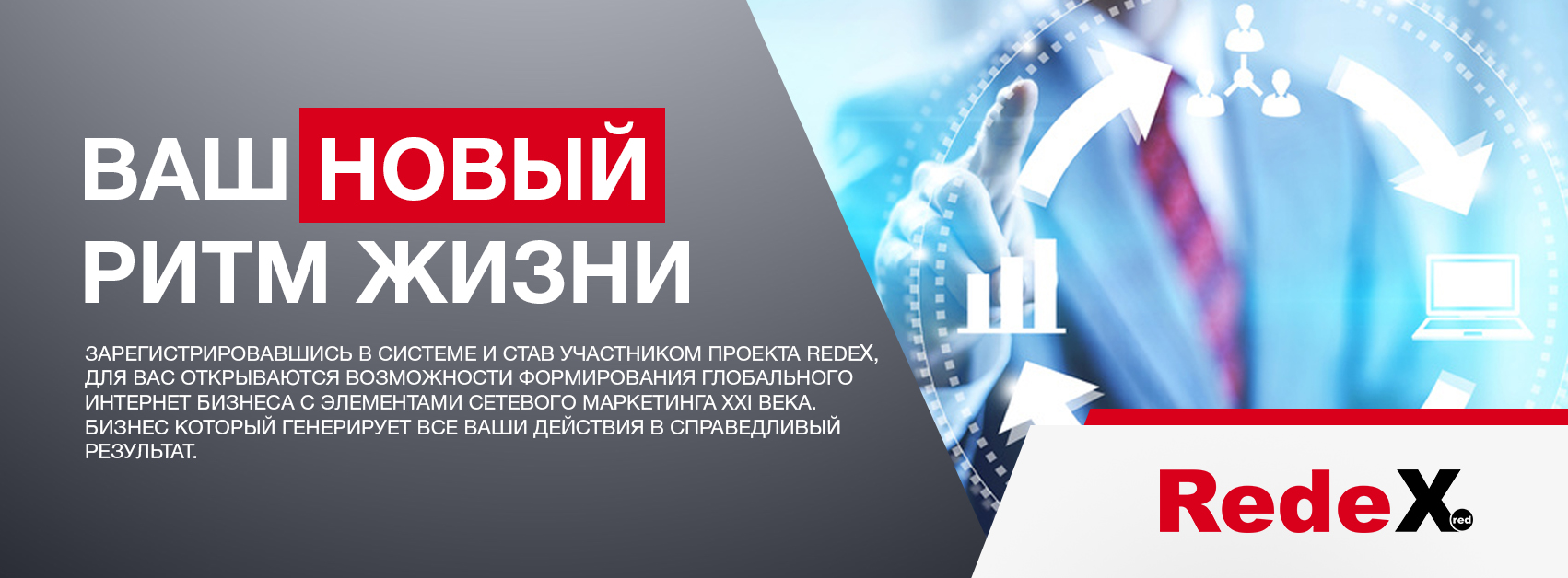 RedeX - Лучший проект для заработка биткоинов в городе Чусовой, фото 2, телефон продавца: +7 (982) 446-74-18