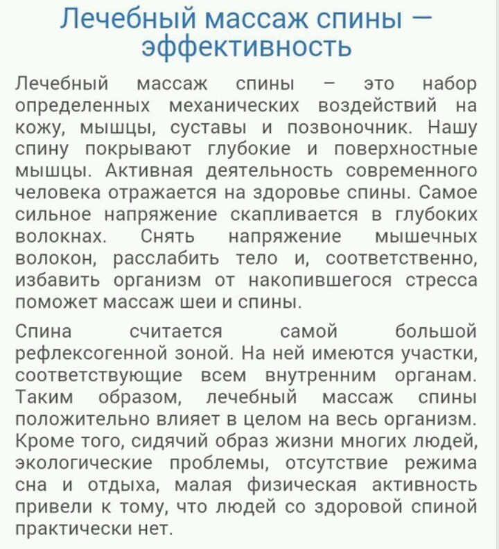 Массаж лечебно - оздоровительный, профессиональный. в городе Магнитогорск, фото 1, Массаж