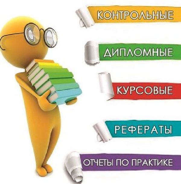 Помощь студентам в городе Апатиты, фото 1, телефон продавца: +7 (964) 681-27-14