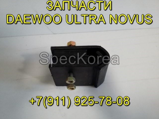 подушка двигателя 32113-00360 Daewoo Ultra Novus запчасти tata daewoo в городе Курган, фото 3, телефон продавца: +7 (911) 925-78-08