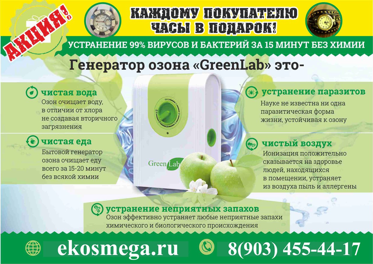 Озонатор GreenLab в городе Краснодар, фото 1, Краснодарский край