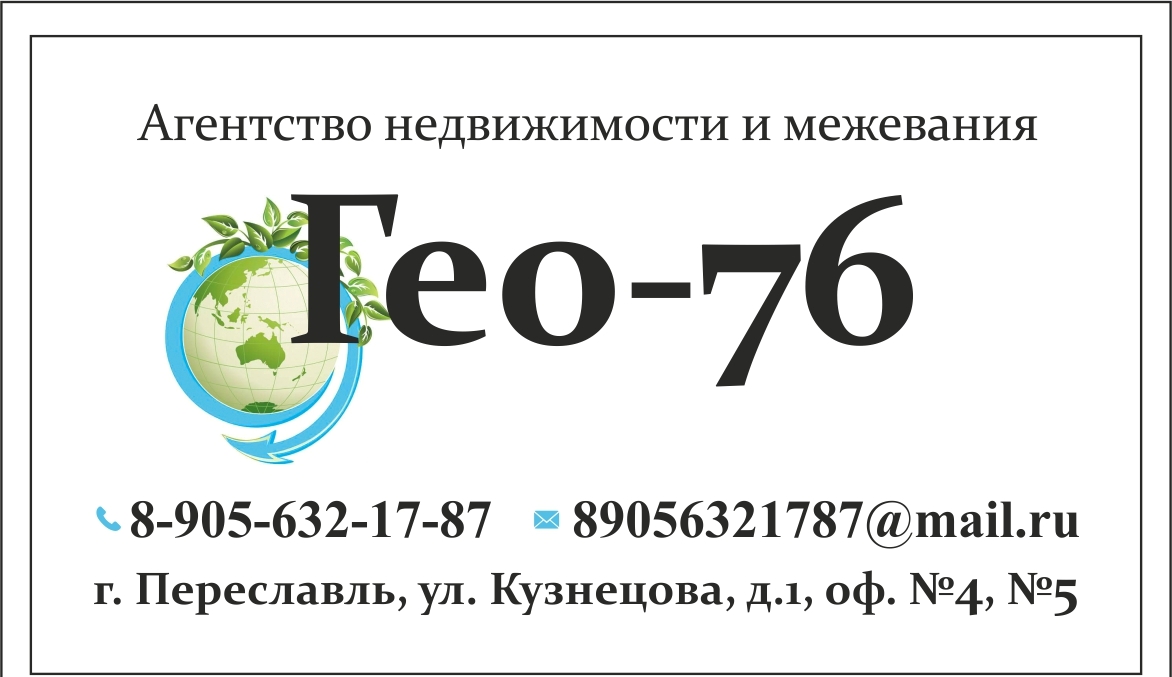 Агентство межевания, оформления и недвижимости в городе Переславль-Залесский, фото 1, телефон продавца: +7 (905) 632-17-87