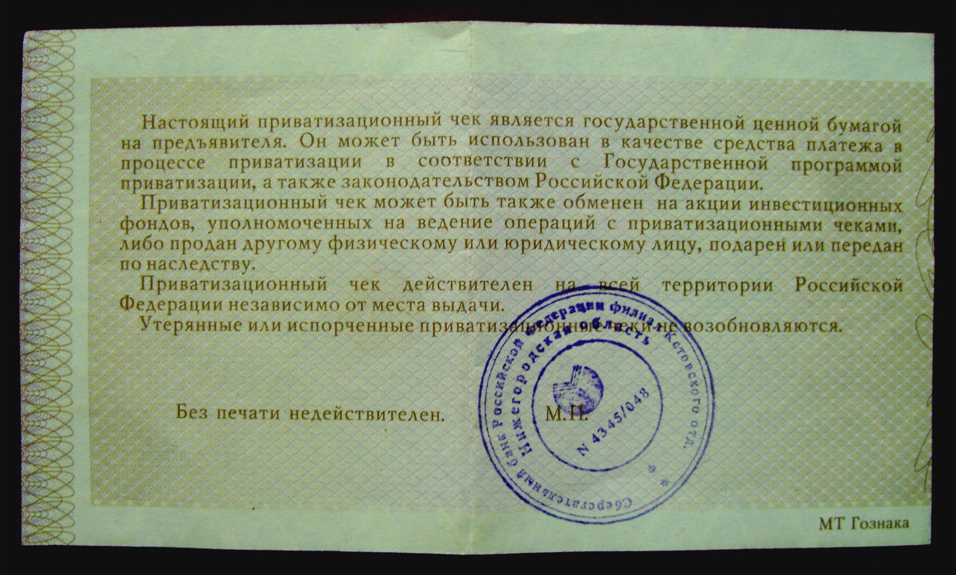 Раритет. Приватизационный чек Сбербанка РФ  1992 год. в городе Москва, фото 2, Банкноты