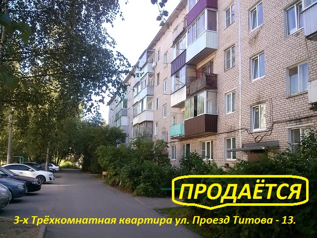 Продается 3-х комнатная квартира. (Улучшенной планировки) в городе Кимры, фото 1, стоимость: 3 050 000 руб.