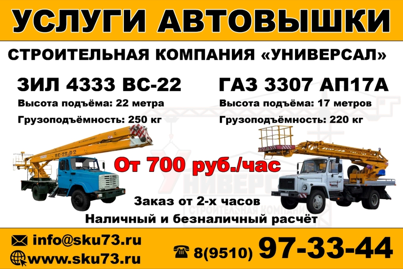 Услуги (аренда) автовышки  в городе Ульяновск, фото 1, Ульяновская область