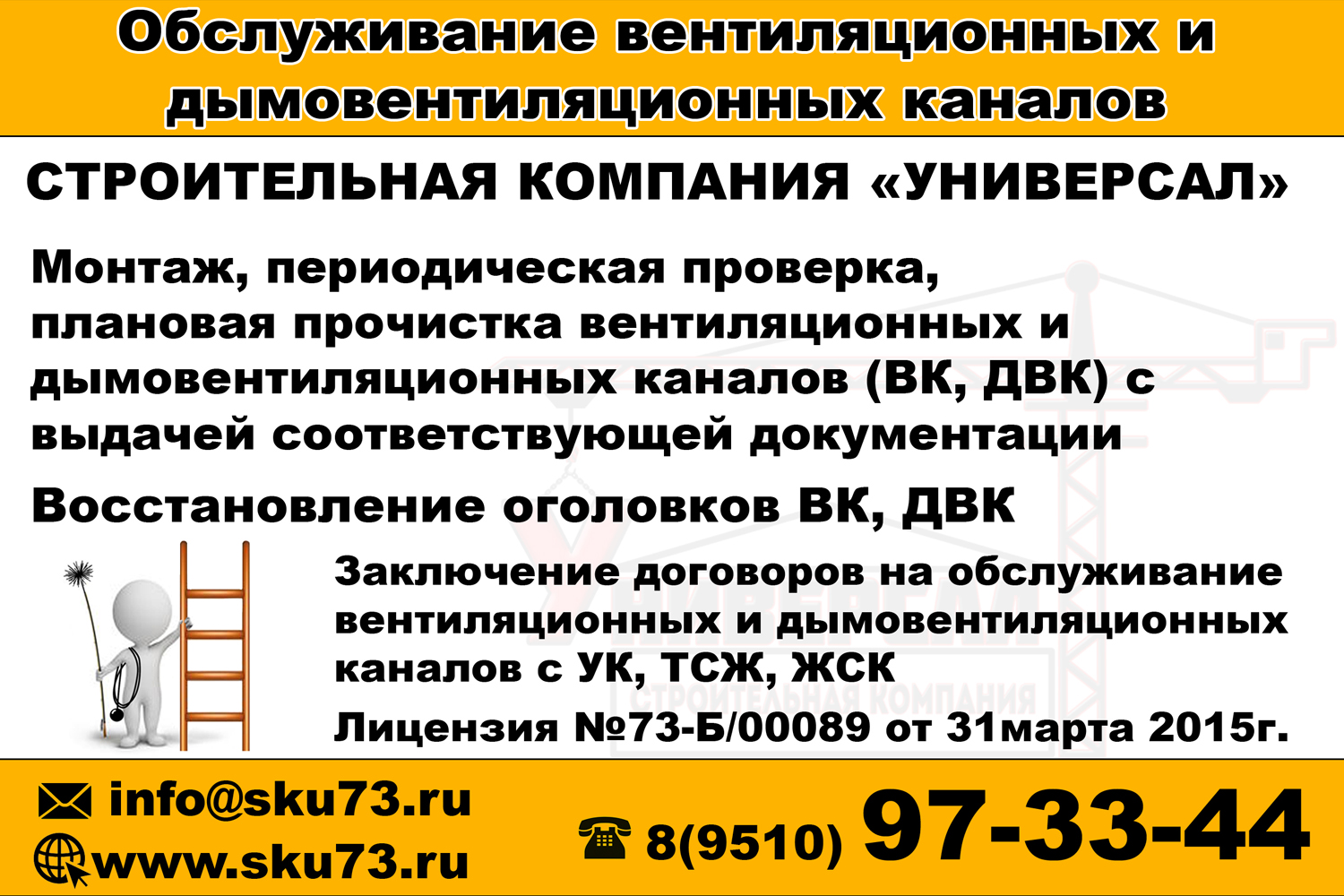 Обслуживание и проверка вентиляционных и дымовентиляционных каналов (ВК, ДВК) в городе Ульяновск, фото 1, телефон продавца: +7 (951) 097-33-44