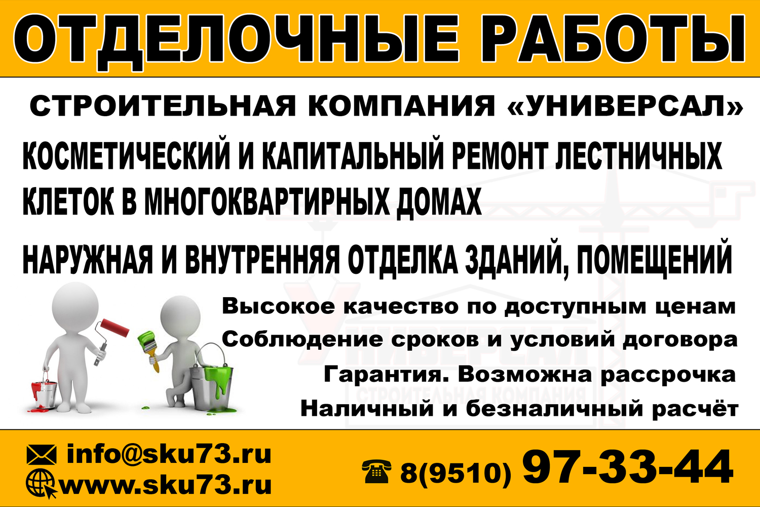 Косметический ремонт лестничных клеток в городе Ульяновск, фото 1, телефон продавца: +7 (951) 097-33-44