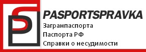 ПаспортСправка - Быстрое оформление загранпаспортов от 4-х дней в городе Москва, фото 1, телефон продавца: +7 (495) 120-18-87