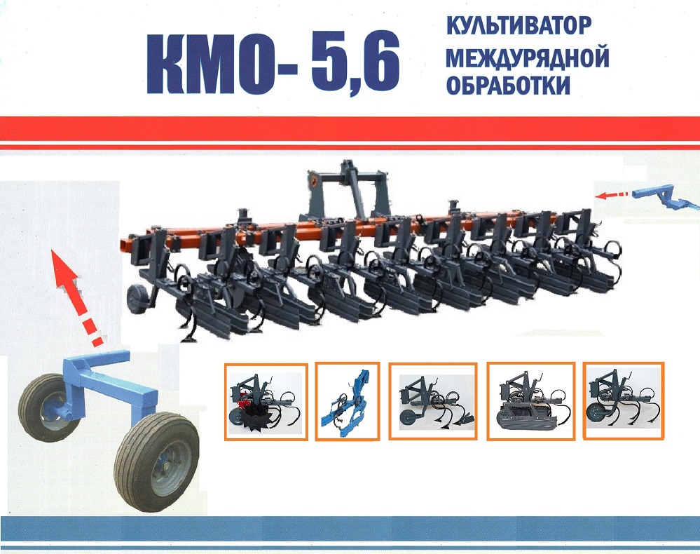Пропашной культиватор междурядной обработки КМО-5,6 Орион (8х70/12х45) в городе Староминская, фото 1, Краснодарский край