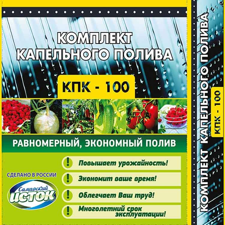 Система капельного полива растений КПК 100 готовый набор под ключ для теплицы, парника и грядки в городе Москва, фото 2, телефон продавца: +7 (927) 726-03-20