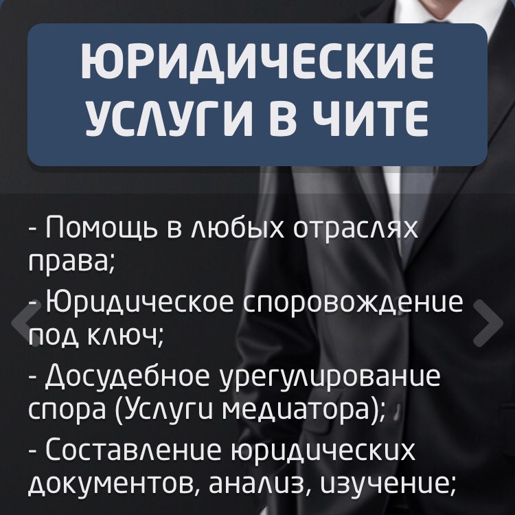 Заб.Юрист - Юридические услуги в Чите в городе Чита, фото 1, телефон продавца: +7 (924) 500-25-00