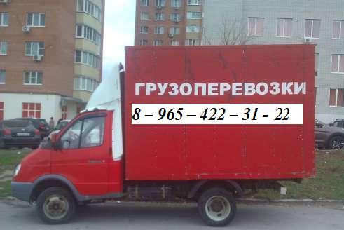 Грузовая Газель ! Грузчики ! Т:89654223122  в городе Сергиев Посад, фото 1, Московская область