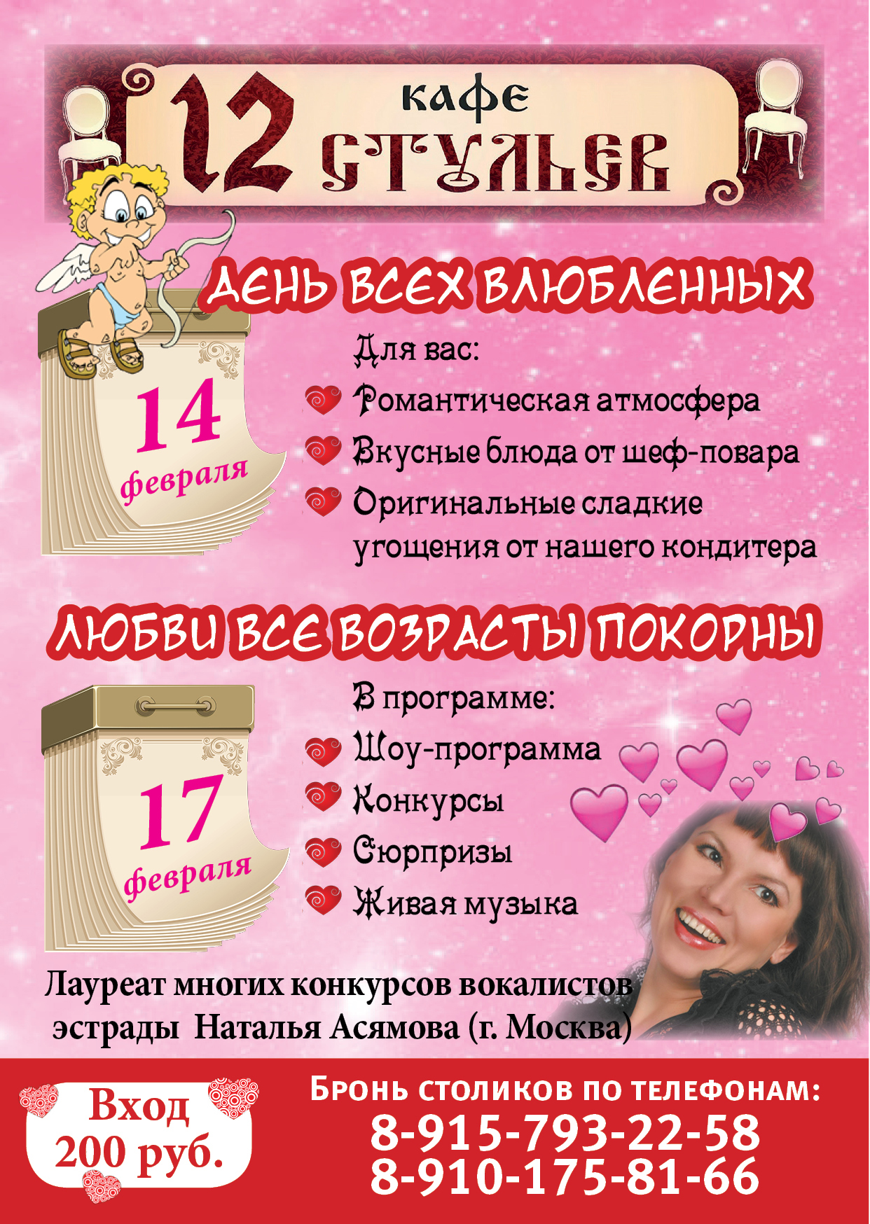 День всех влюбленных в кафе 12 стульев в городе Кольчугино, фото 1, Владимирская область