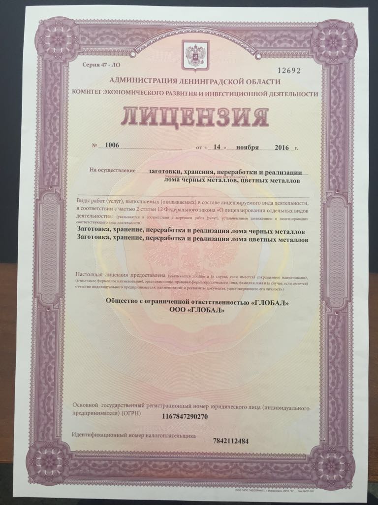 Продам ООО с лицензией на ЛОМ металлов в городе Санкт-Петербург, фото 1, Ленинградская область