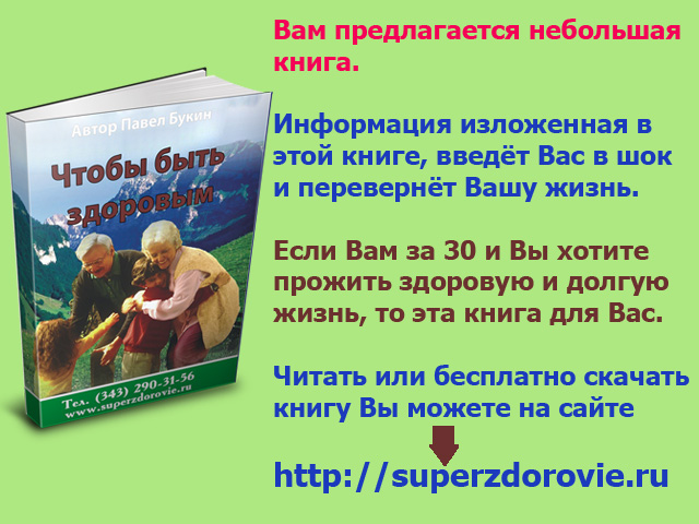 Новинка!!! Книга Чтобы быть здоровым изменит Вашу жизнь в городе Москва, фото 1, стоимость: 0 руб.