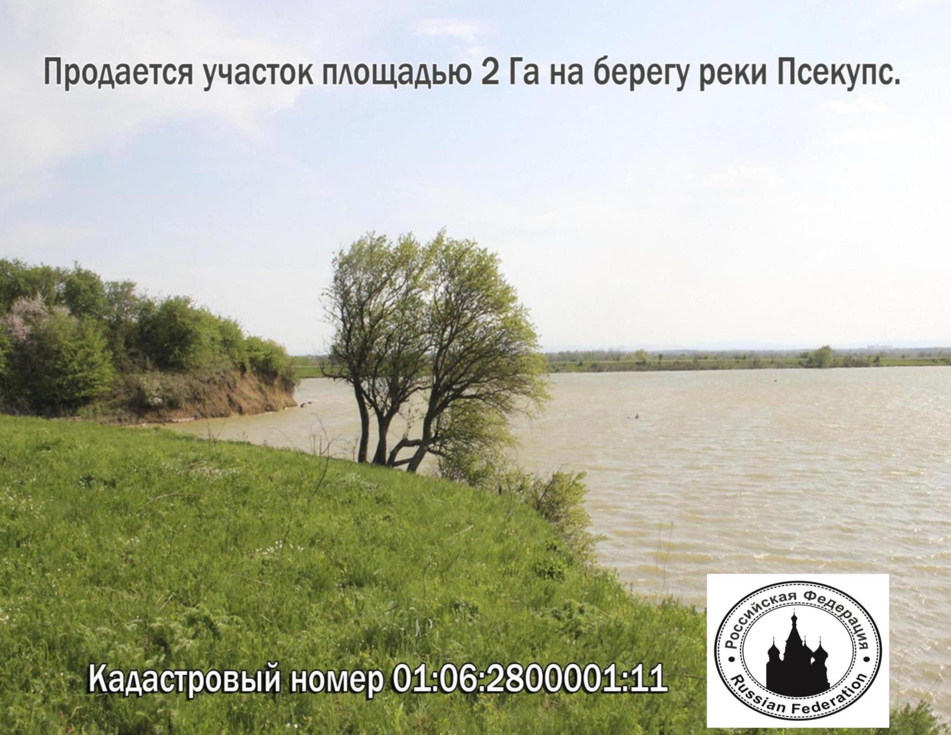 Участок у реки для фермерского хозяйства, зоны отдыха в городе Адыгейск, фото 1, Адыгея