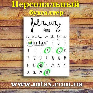 Персональный бухгалтер 2018 Киев в городе Санкт-Петербург, фото 1, телефон продавца: +7 (380) 443-38-83