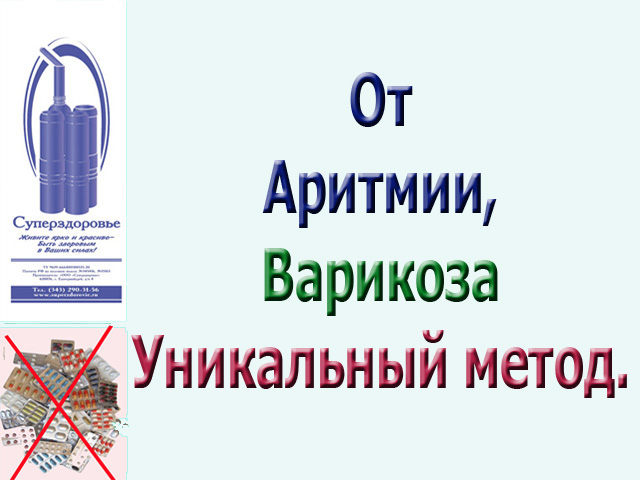 Аритмия уйдет, Суперздоровье поможет в этом. в городе Москва, фото 5, телефон продавца: +7 (902) 409-31-56