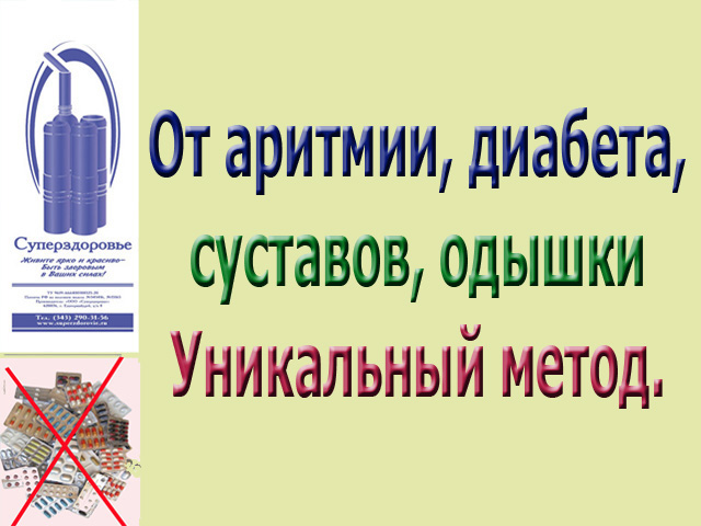 Аритмия отступит, Суперздоровье поможет в этом. в городе Москва, фото 2, телефон продавца: +7 (902) 409-31-56