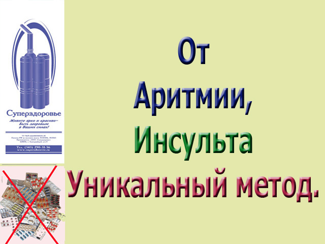 Аритмия отступит, Суперздоровье поможет в этом. в городе Москва, фото 3, стоимость: 2 950 руб.