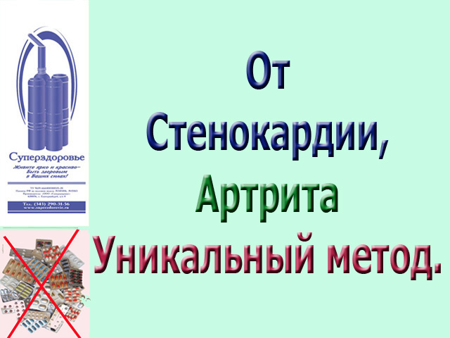 Аппарат Суперздоровье и стенокардия уйдет в городе Москва, фото 2, телефон продавца: +7 (902) 409-31-56