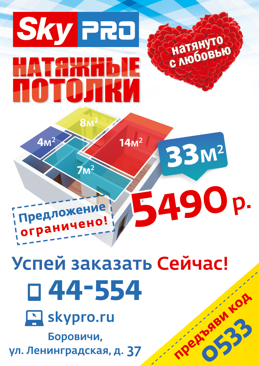 Натяжные потолки Skypro в городе Боровичи, фото 1, телефон продавца: +7 (960) 209-84-54