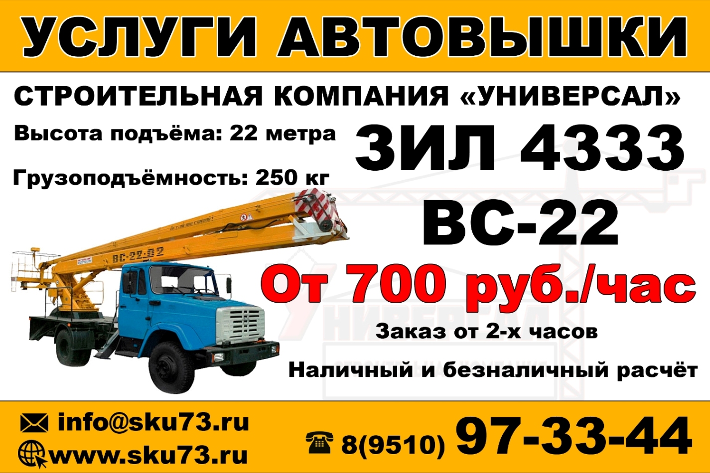 Услуги (Аренда) автовышки 22 метра в городе Ульяновск, фото 1, телефон продавца: +7 (951) 097-33-44