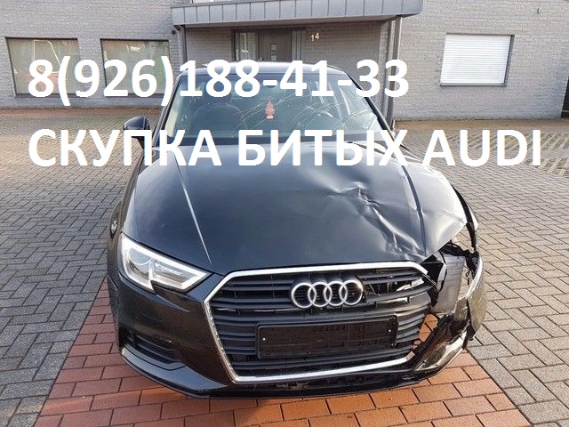 Битый Ауди Аварийный Audi Скупка после Дтп в городе Балашиха, фото 1, Московская область