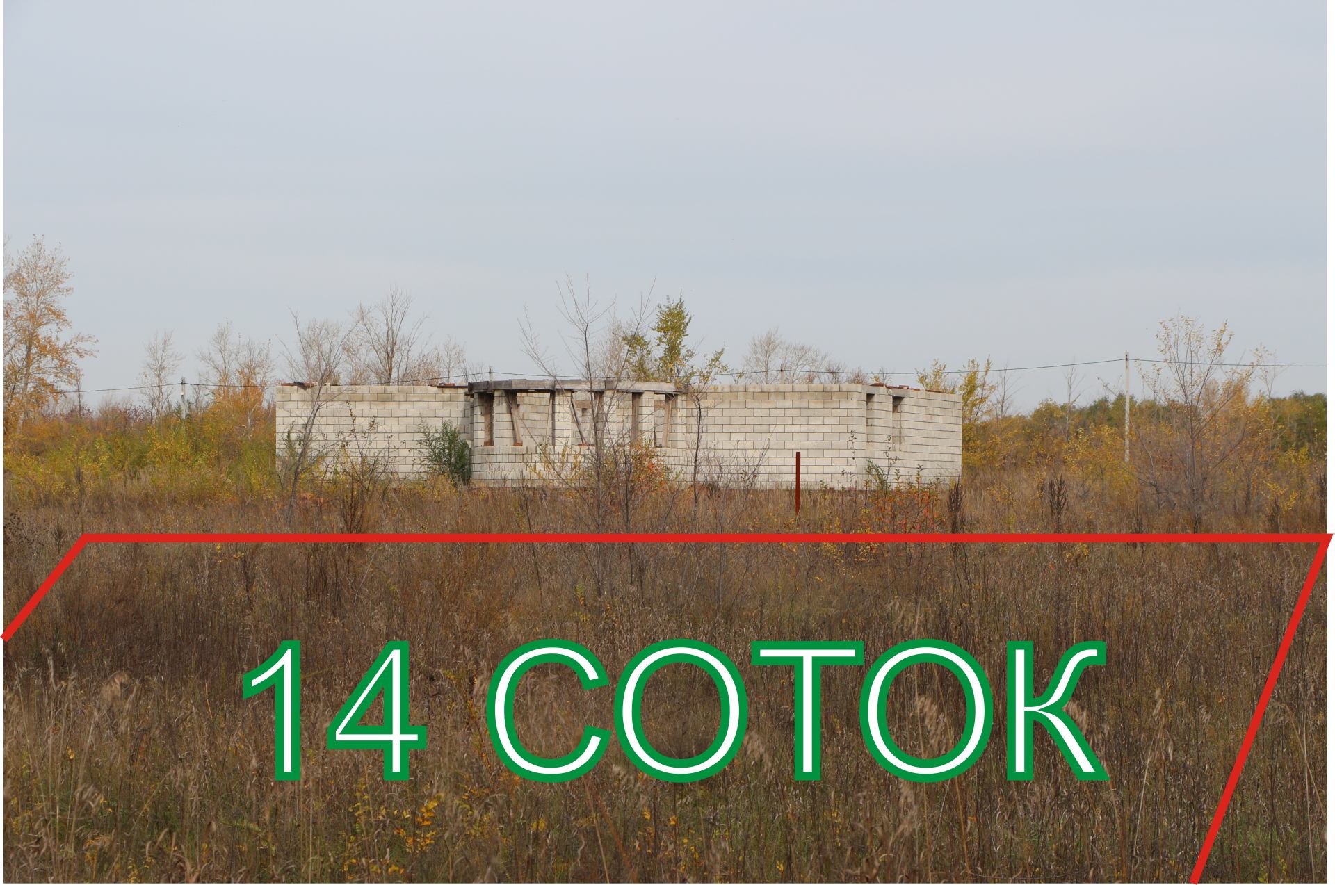 Участок в Бобровке (8км до Кинеля) в городе Кинель, фото 2, телефон продавца: +7 (987) 159-62-55