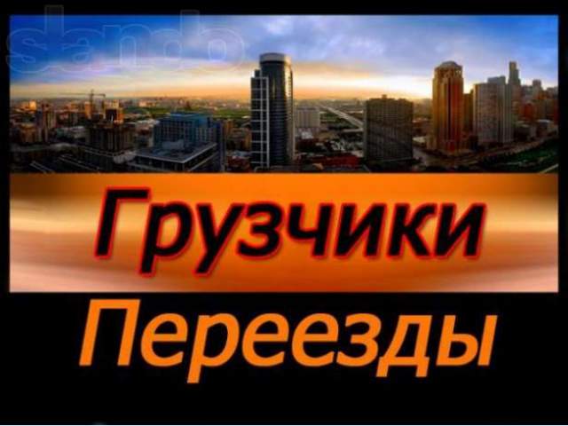 Грузчики без доп.оплат.Транспорт.Мусор. в городе Тольятти, фото 1, стоимость: 250 руб.