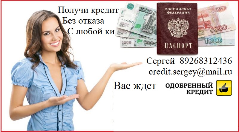 Выдаем деньги всем, с любой кредитной историей, до 3 млн руб. в городе Москва, фото 1, Московская область