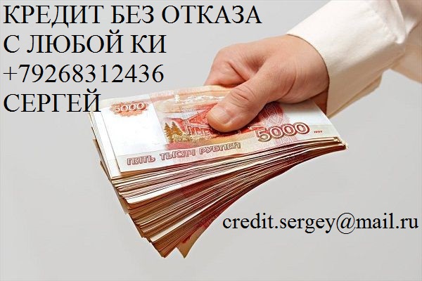 Кредит с гарантией получения. в городе Москва, фото 1, Московская область