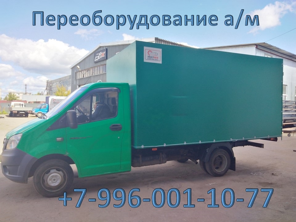 Удлинить ГАЗель , изготовление фургонов в городе Ставрополь, фото 1, Ставропольский край