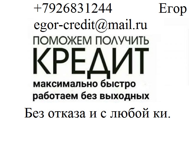 Деньги за день, с любой кредитной историей. в городе Москва, фото 1, Московская область